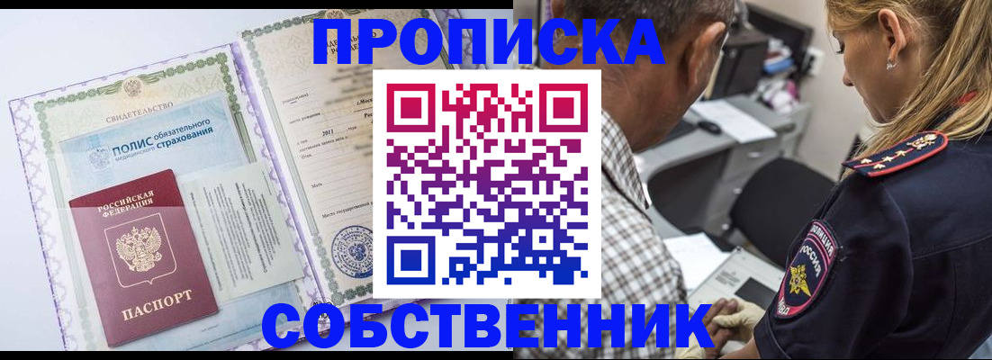 где прописаться в Норильске