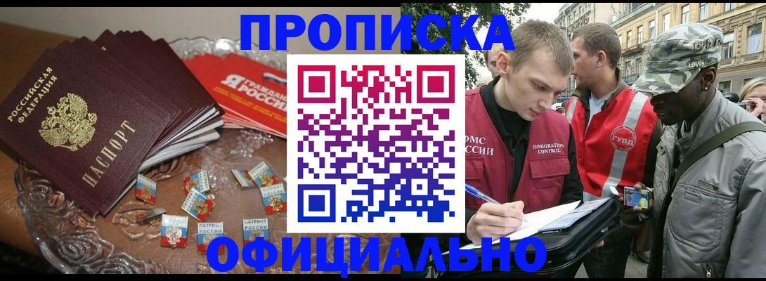 временная регистрация в квартире в Норильске