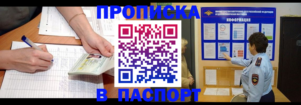 временная регистрация для всех в Норильске