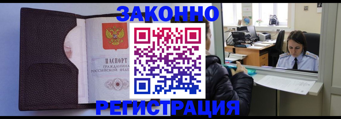 прописка ребенка в Норильске