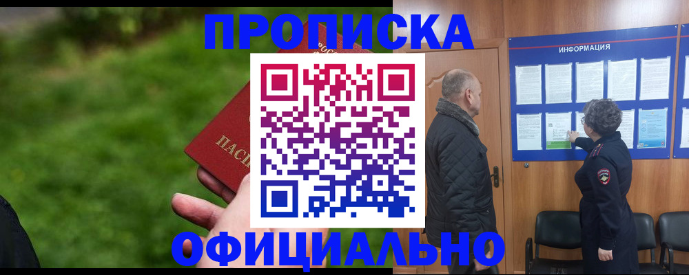 прописка от собственника в Норильске
