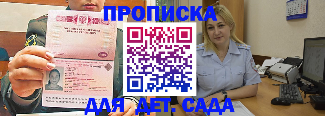 прописка ребенка в Норильске