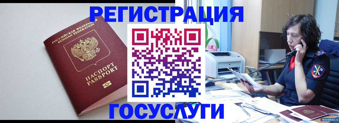 прописка 2025 в Норильске